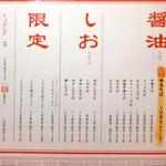 中華そば 麺や食堂 - 