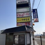 らーめん つかもと - 