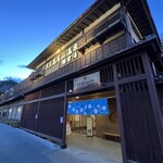 京王高尾山温泉 極楽湯 - 