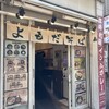 よもだそば 日本橋店
