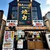 大衆ホルモン・やきにく　煙力 千種駅前店