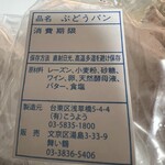 コーヒー＆ぶどうぱんの店 舞い鶴 - 