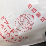 ビアードパパ 栄森の地下街店 - 