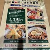 しまかぜ食堂 稲沢店
