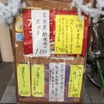 長来軒 - お。かなり賑やかなおしながきが登場ですよｗ