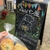 森のパン屋
