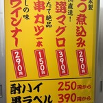 立ち飲み酒場のまど - 