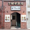 ニッキー・アースティン 万屋町店
