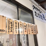 クロワッサン鯛焼き 天 - 