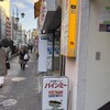 エビス バインミー ベーカリー