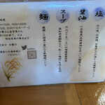 中華そば 一清 - 