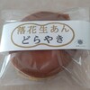 道の駅　しょうなん 農産物直売所