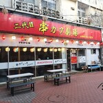 二代目 串カツ劇場 - 