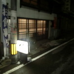 やすらぎ処　石亀 - 