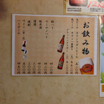 たちばな - お飲み物メニュー