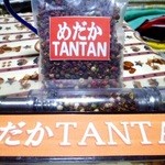 めだかタンタン - １月10日 実家にようにスパイス2号を購入。