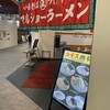 マルショーラーメン  川口