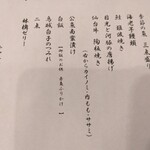 ホテルパームスプリング - お品書き