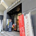 長崎トルコライス食堂 - 