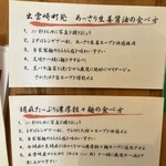 麺処いずも屋 - 