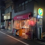 西口やきとん - 