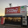 ラーメンショップ 福橋店