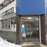 いこい食堂 - 