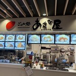 ごはん処 あさひ屋 旭川空港店 - 