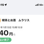 喫茶とお酒ムラリス - 