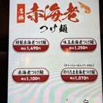 中華蕎麦 一番舎 - 