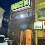 リトルスパイス - 