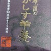 甘精堂本店 あおもり旬味館店