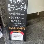 沖縄料理 かりゆし - 