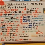 セルフ酒場たむさん - 今日のメニュー