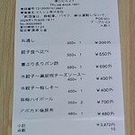 大衆餃子酒場ニューマルケン - 