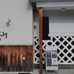 蕎麦 日より - 