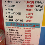 ラーメン二郎 小岩店 - 