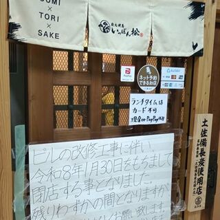 口コミ一覧 : 炭火焼鳥 いっぽん松 - 堺筋本町/焼き鳥 [食べログ]