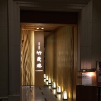 京懐石 美濃吉 竹茂楼 ホテル阪急インターナショナル店 - 2014年12月30日。訪問