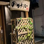 のかおい - ご馳走様でした〜。*\(^o^)/*