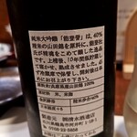 酒と食遊人 みなと - 10年貯蔵ものです