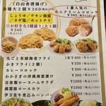欧風カレー 白山舎  - 