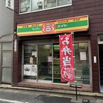 キッチンエイト - 