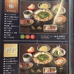 もつ鍋田しゅう - コースメニュー