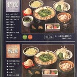 もつ鍋田しゅう - コースメニュー