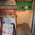 長万部酒場 - 