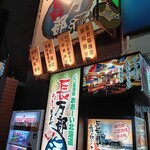 長万部酒場 - 