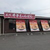 井手ちゃんぽん なかつ店