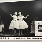 天むす 千寿  - 歌う双子、ザ・ピーナッツ　なんと酷評の記事⁉︎ 令和ではあり得ないディスり方よ