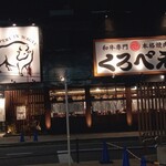 和牛専門本格焼肉 くろべえ - 
